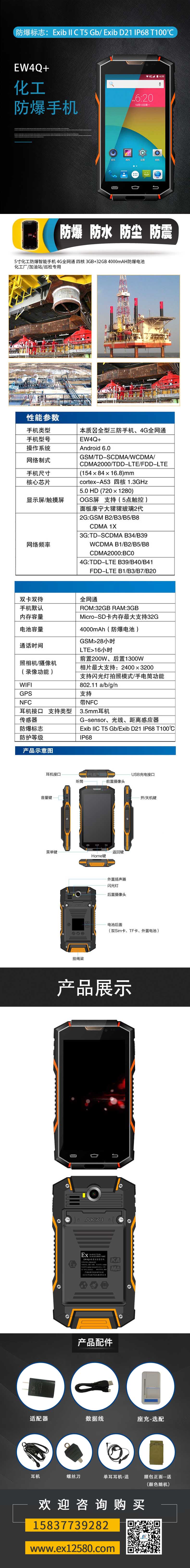 EW4Q+-化工防爆手機1-壓縮
