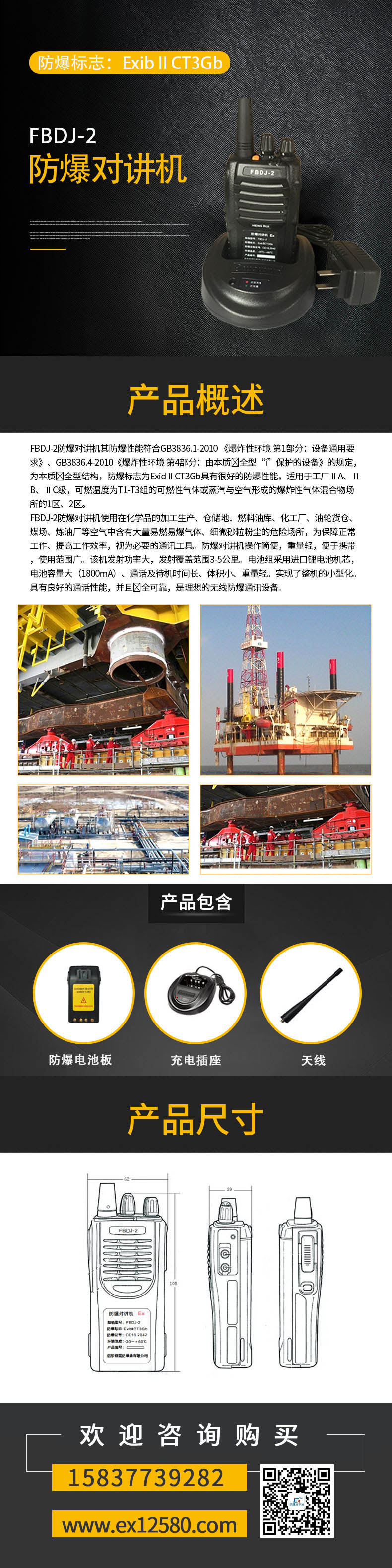 FBDJ-2防爆對講機1-壓縮