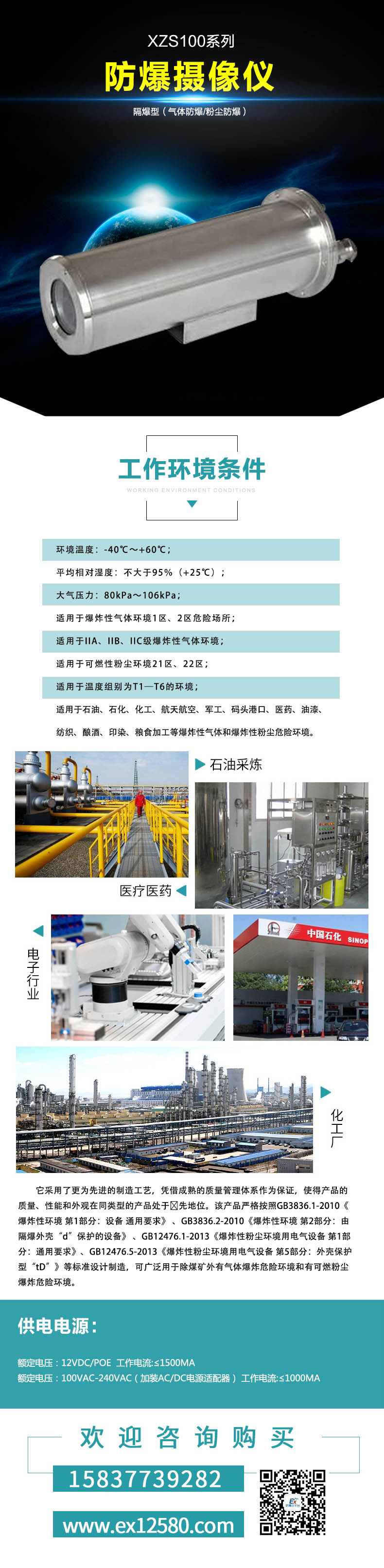 XZS100系列防爆攝像儀1-壓縮