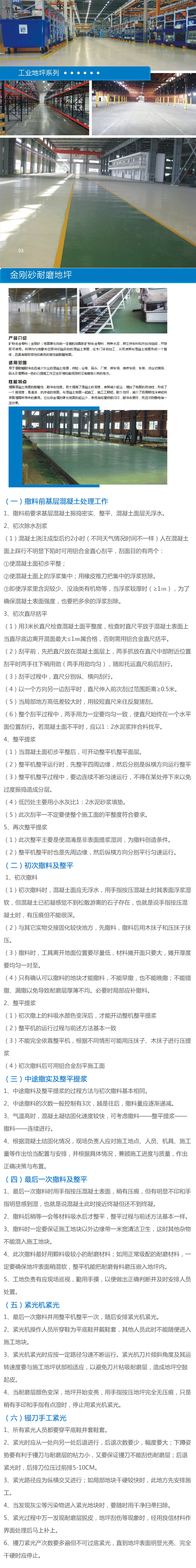 金剛砂耐磨施工工藝