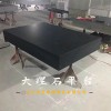 大理石檢驗平臺  花崗石平臺