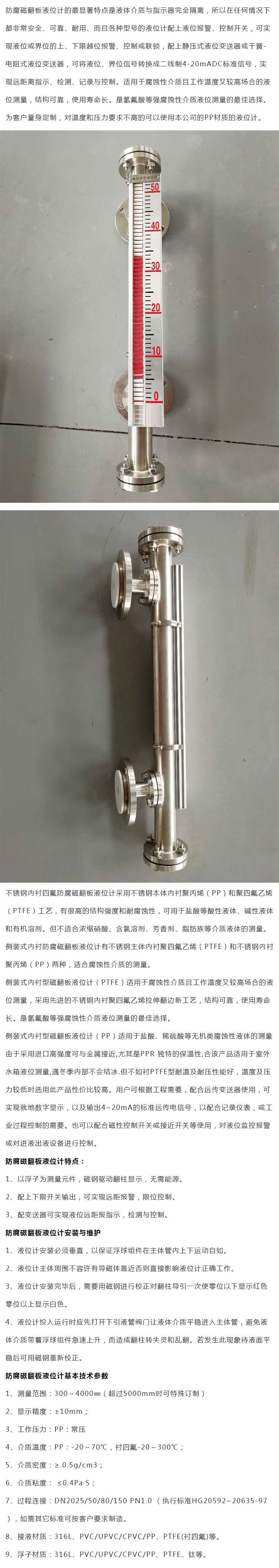 防腐磁翻板液位計