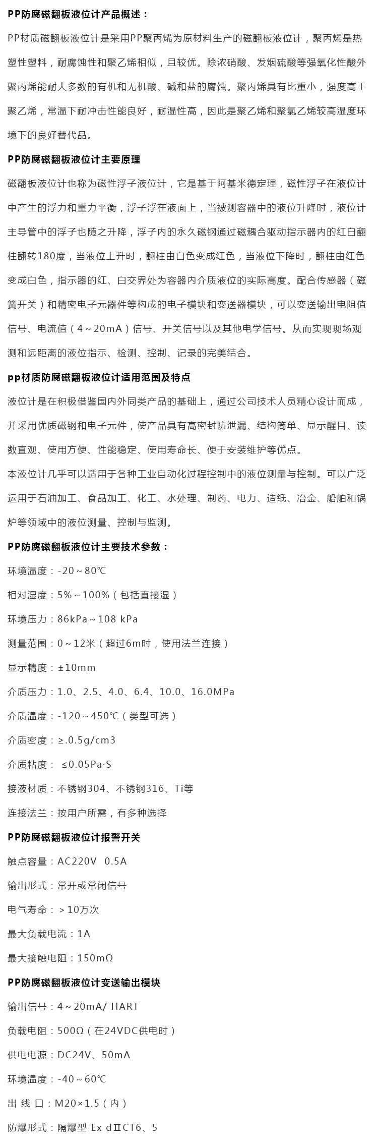 PP防腐磁翻板液位計(jì)