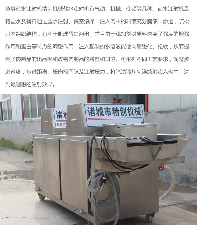 魚肉鹽水注射機