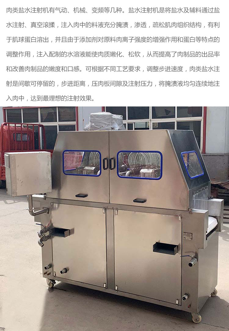 肉類鹽水注射機(jī)