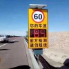 內蒙太陽能雷達測速儀車速反饋標志廠家