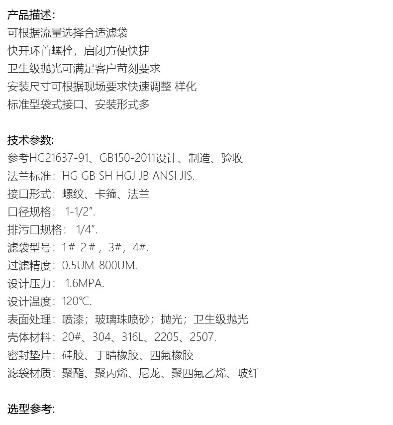 單袋式過濾器--PP布袋袋式過濾器