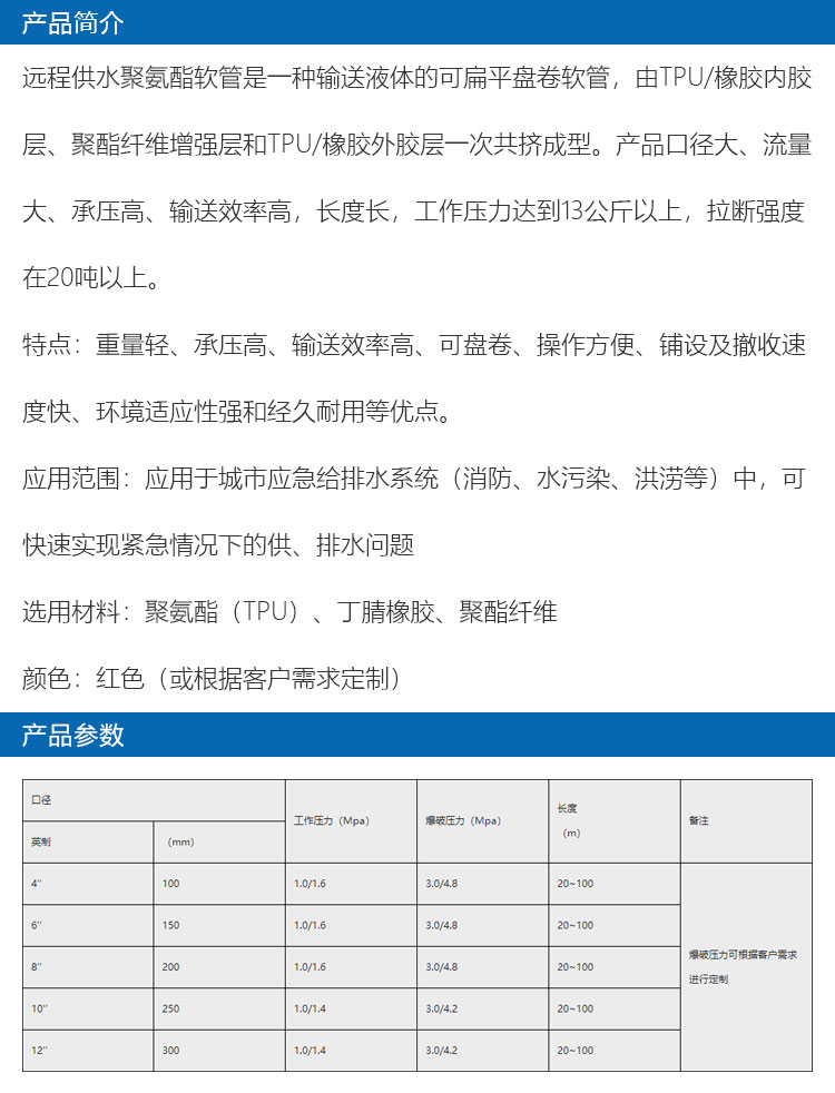 遠(yuǎn)程供水聚氨酯軟管