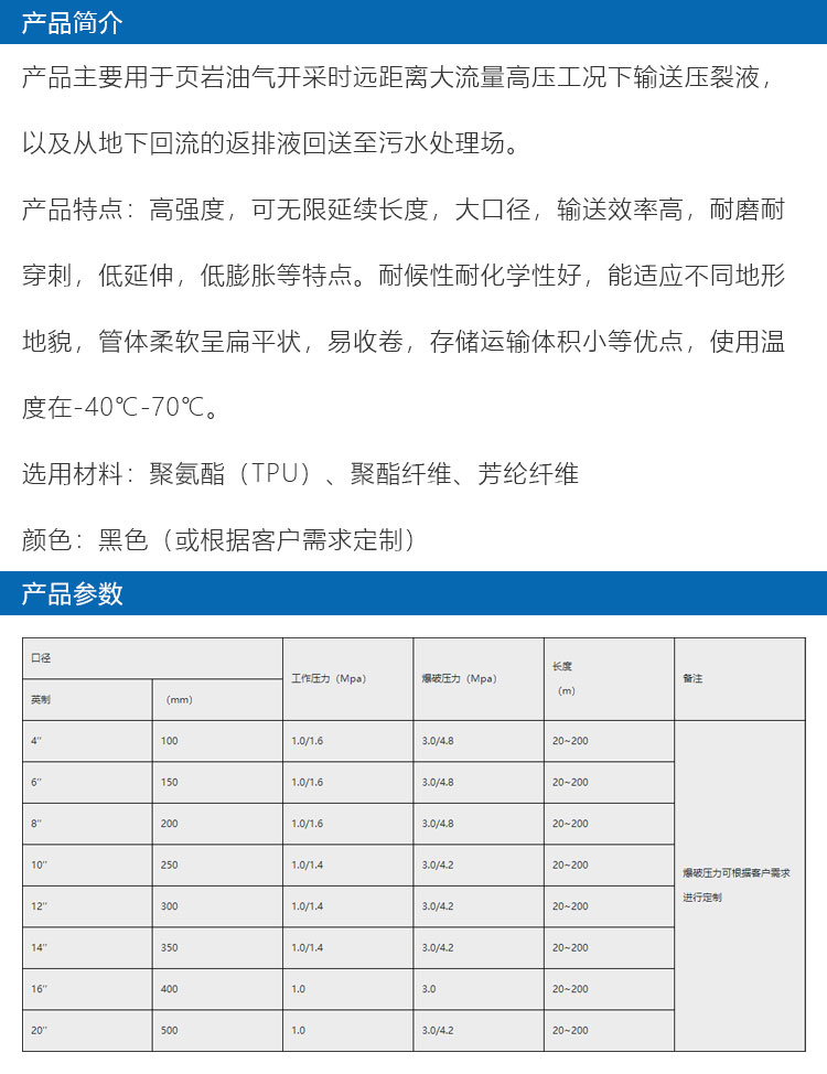 頁巖氣壓裂液輸送聚氨酯軟管