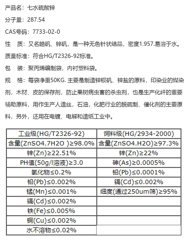 七水硫酸鋅