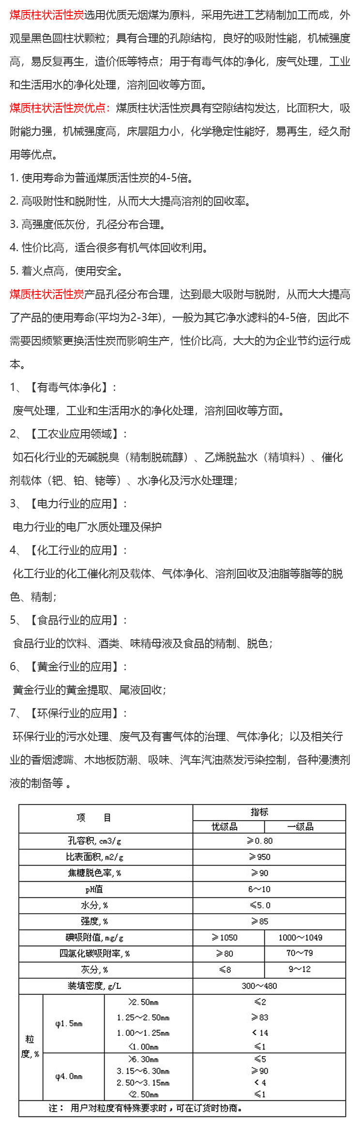 煤質柱狀活性炭