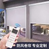 鑫榮源 辦公家用防風(fēng)簾 電動(dòng)擋雨防風(fēng)卷簾 室外庭院隔熱遮陽簾 開放陽臺窗簾防曬