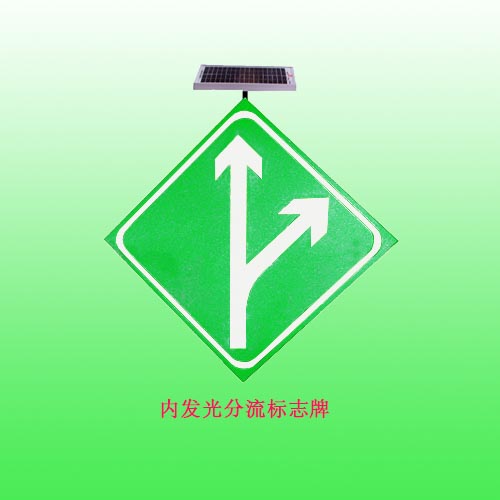 led分流標志牌太陽能