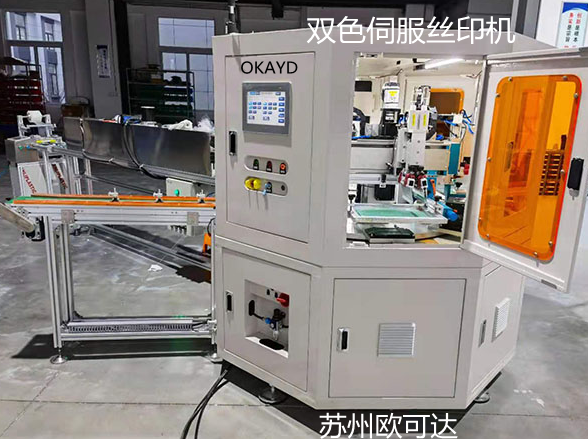 ...雙色覆膜絲印機