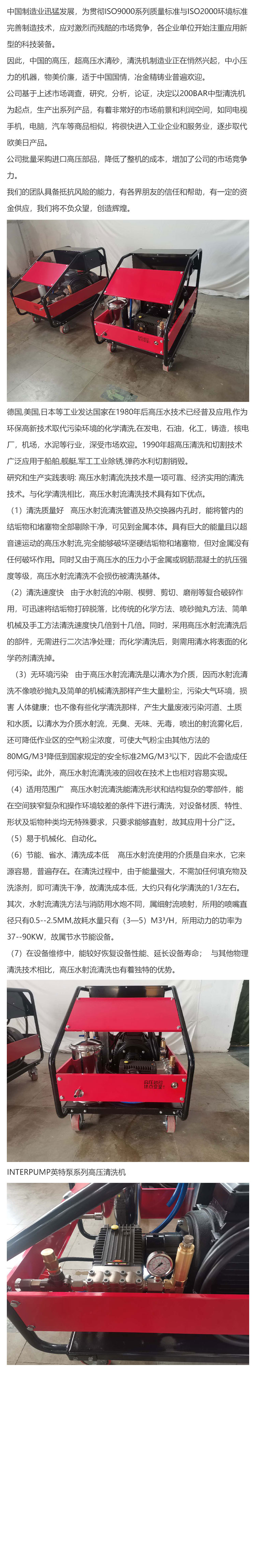 英特泵500公斤清洗機(jī)