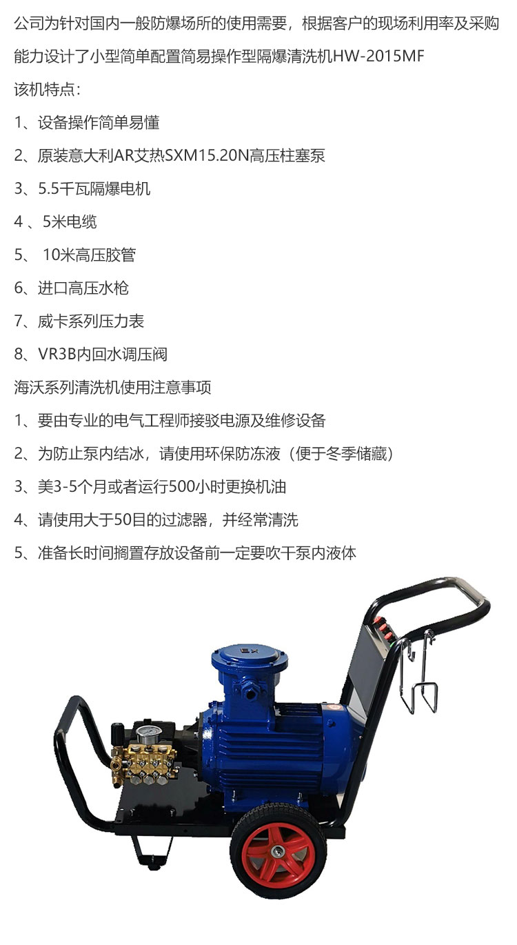 2015防爆清洗機（簡裝）