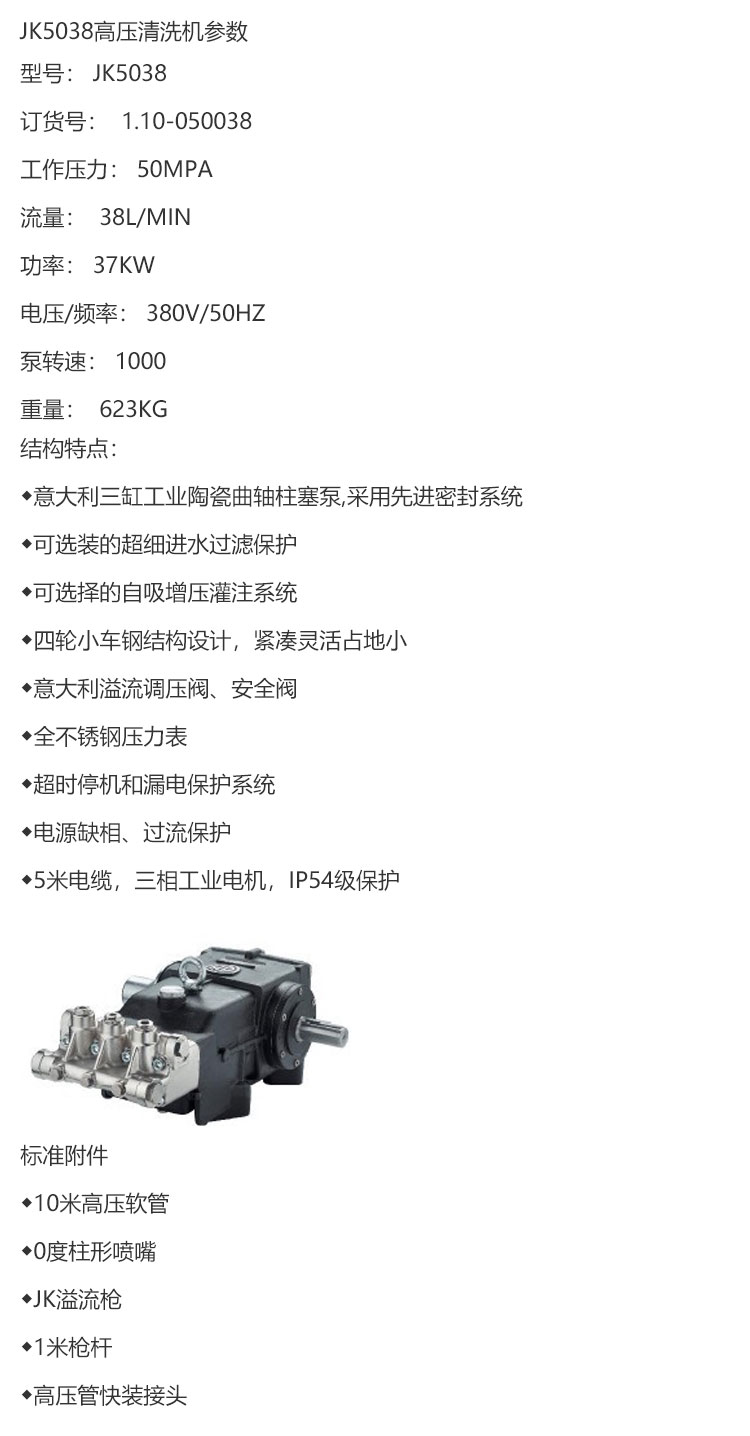 JK5038高壓清洗機