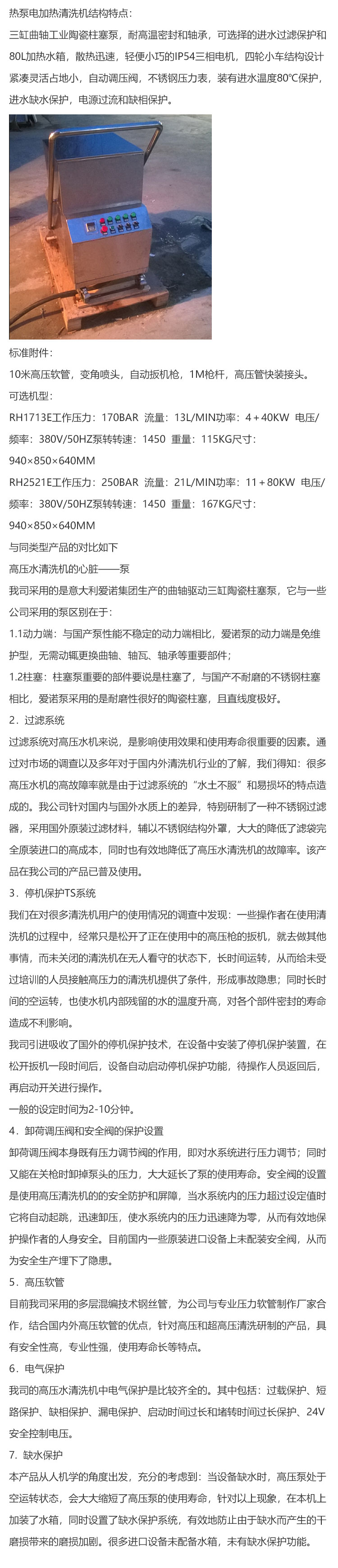 電加熱清洗機