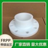 廠家供應FRPP帶頸法蘭 可定制