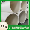 供應pp化工管道 耐沖擊PP厚壁排水管