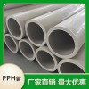 廠家供應灰色pph塑料管 pph化工管道