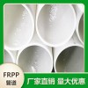 承受腐蝕玻纖增強聚丙烯frpp管 化工frpp管