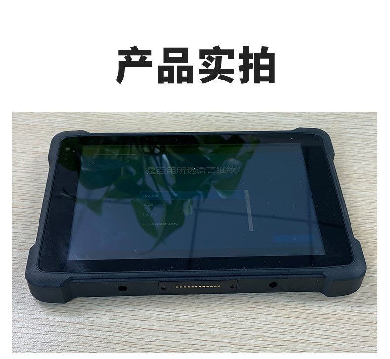 win10系統三防手持終端