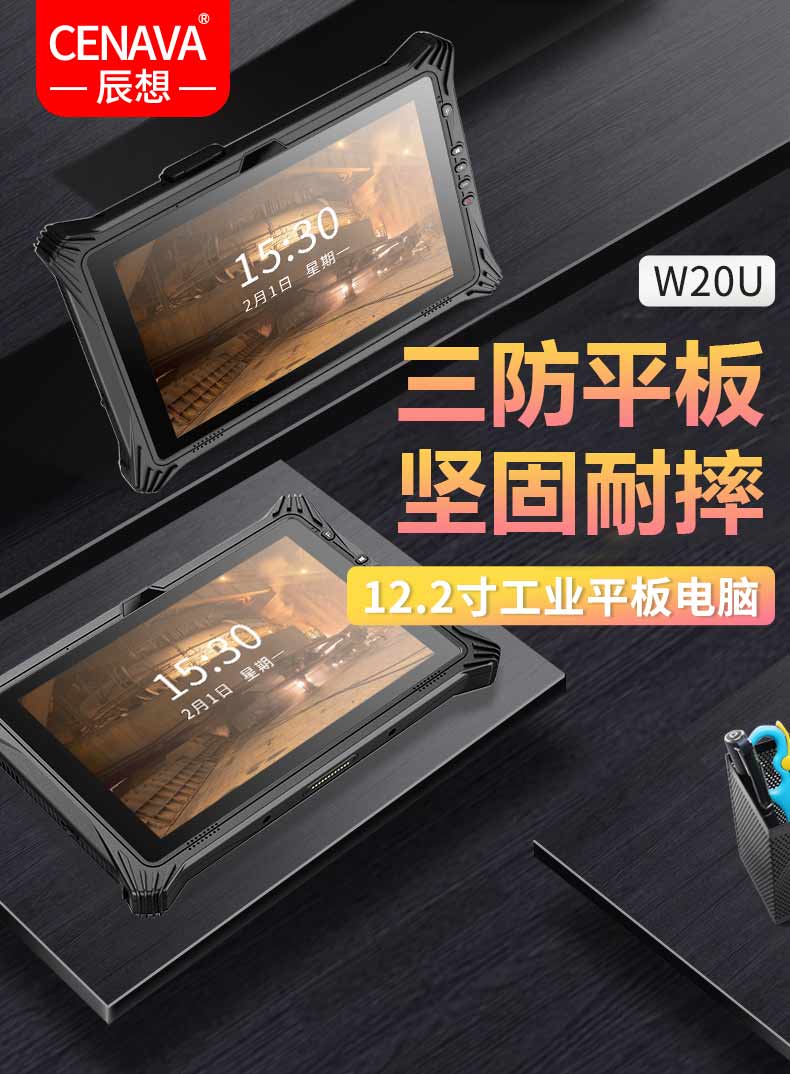 三防平板生產電腦廠家