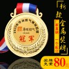 體育運(yùn)動會獎牌田徑運(yùn)動會獎牌金屬獎牌