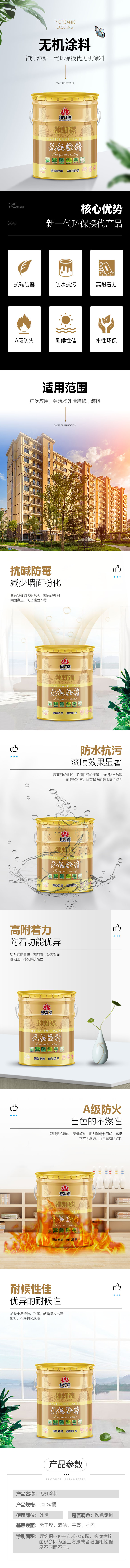 無機(jī)涂料-1