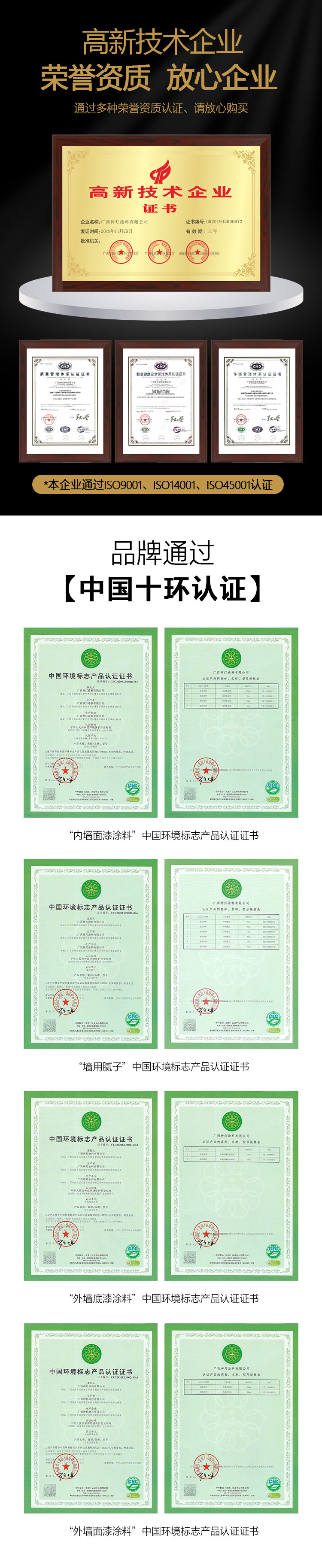 無機(jī)涂料-2