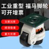 廠家直銷(xiāo)福馬輪水平調(diào)節(jié)萬(wàn)向支撐型機(jī)器腳輪韓式40F/60F/80F/100F