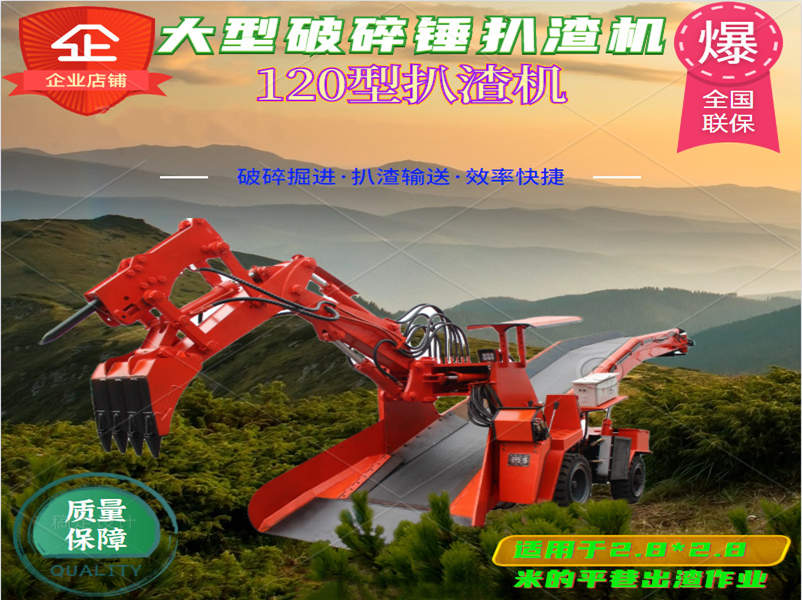 大型破碎錘扒渣機5-4.3