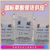 山東總代工業(yè)草酸99.6 通遼草酸現(xiàn)貨銷(xiāo)售還原劑  華魯草酸國(guó)標(biāo)工業(yè)草酸