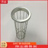 圓形除塵骨架袋籠 異型彈簧骨架 噴塑鍍鋅有機(jī)硅籠骨架
