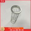 喬達(dá)定制有機硅除塵骨架 鍍鋅噴塑除塵器袋籠
