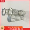 定制304不銹鋼除塵骨架 有機(jī)硅噴塑除塵器袋籠
