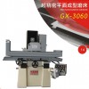 廣興GX-3060 超精密平面成型磨床 超精密機(jī)床 廠家定制