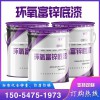 供應環氧富鋅底漆 鋼構防腐漆 環氧富鋅防銹底漆