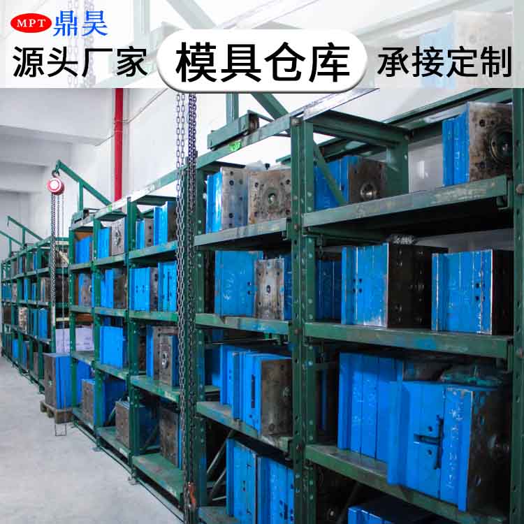 模具倉(cāng)庫(kù)
