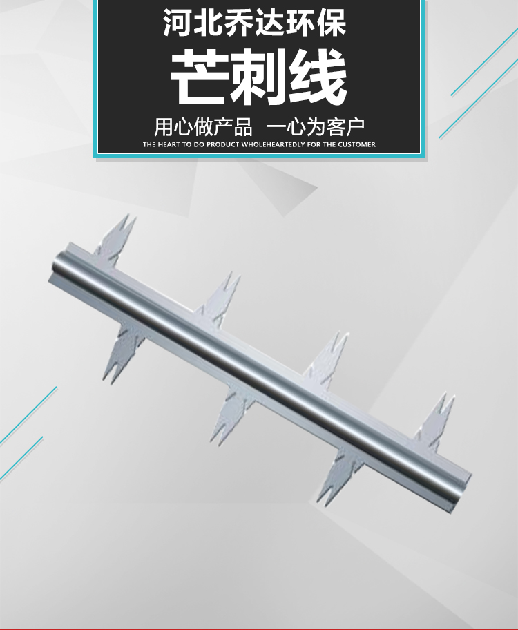 河北喬達(dá)環(huán)保_芒刺線_01