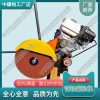 重慶NQG-4.8內(nèi)燃砂輪切軌機(jī)_鐵路用內(nèi)燃切軌機(jī)_中祺銳出品|市場(chǎng)報(bào)價(jià)